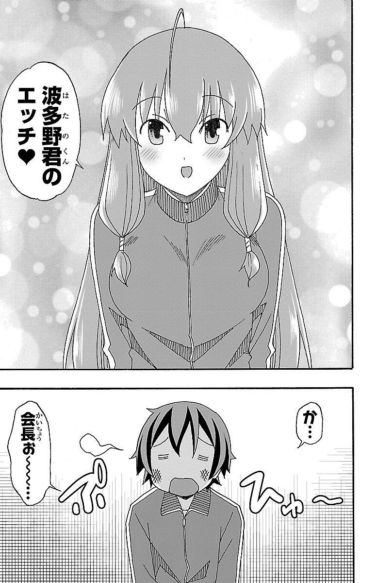 Iinari - Chapter 4 - Page 49