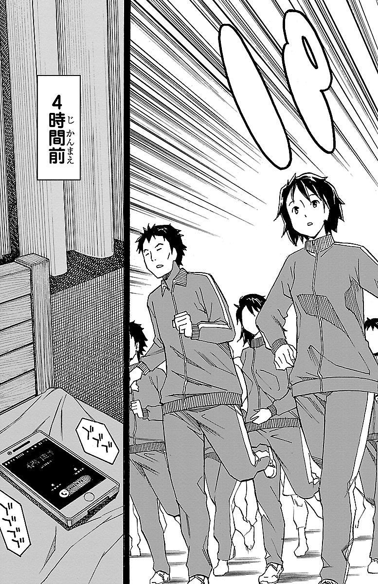 Iinari - Chapter 4 - Page 5