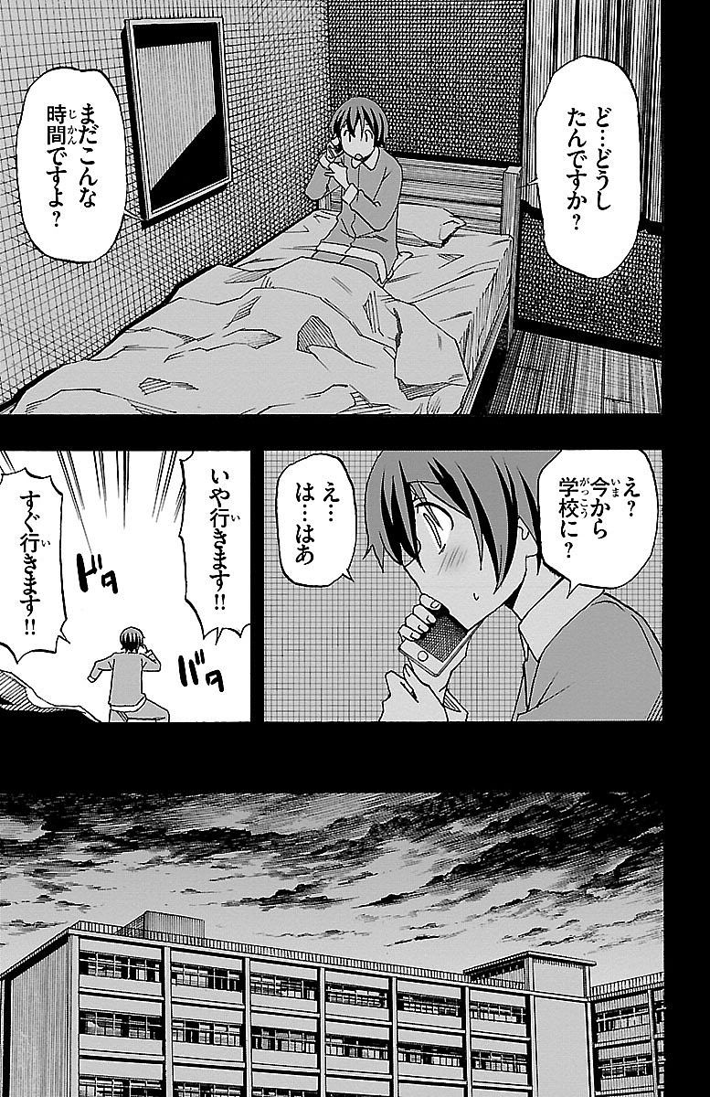 Iinari - Chapter 4 - Page 7