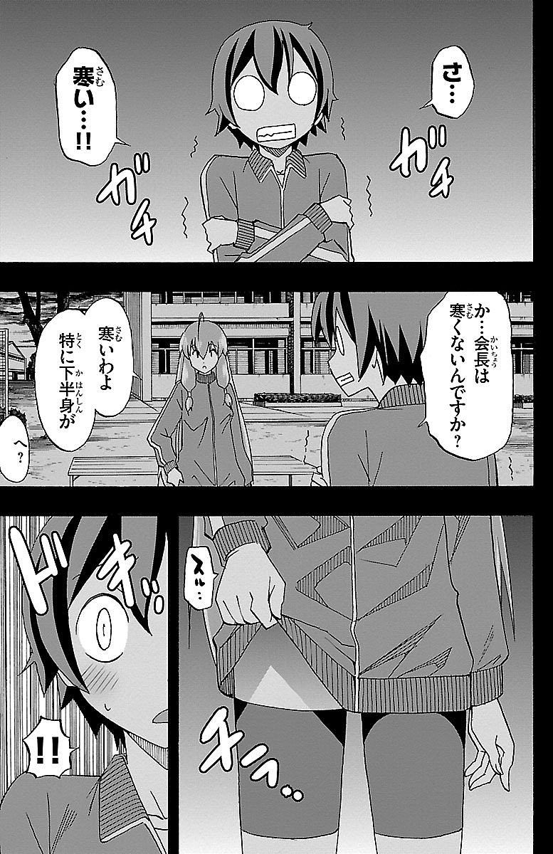 Iinari - Chapter 4 - Page 9