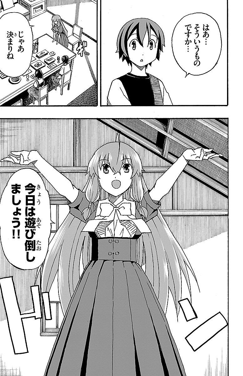 Iinari - Chapter 5 - Page 11