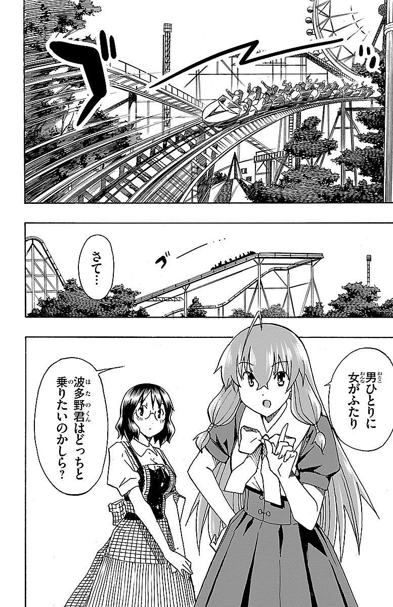 Iinari - Chapter 5 - Page 12