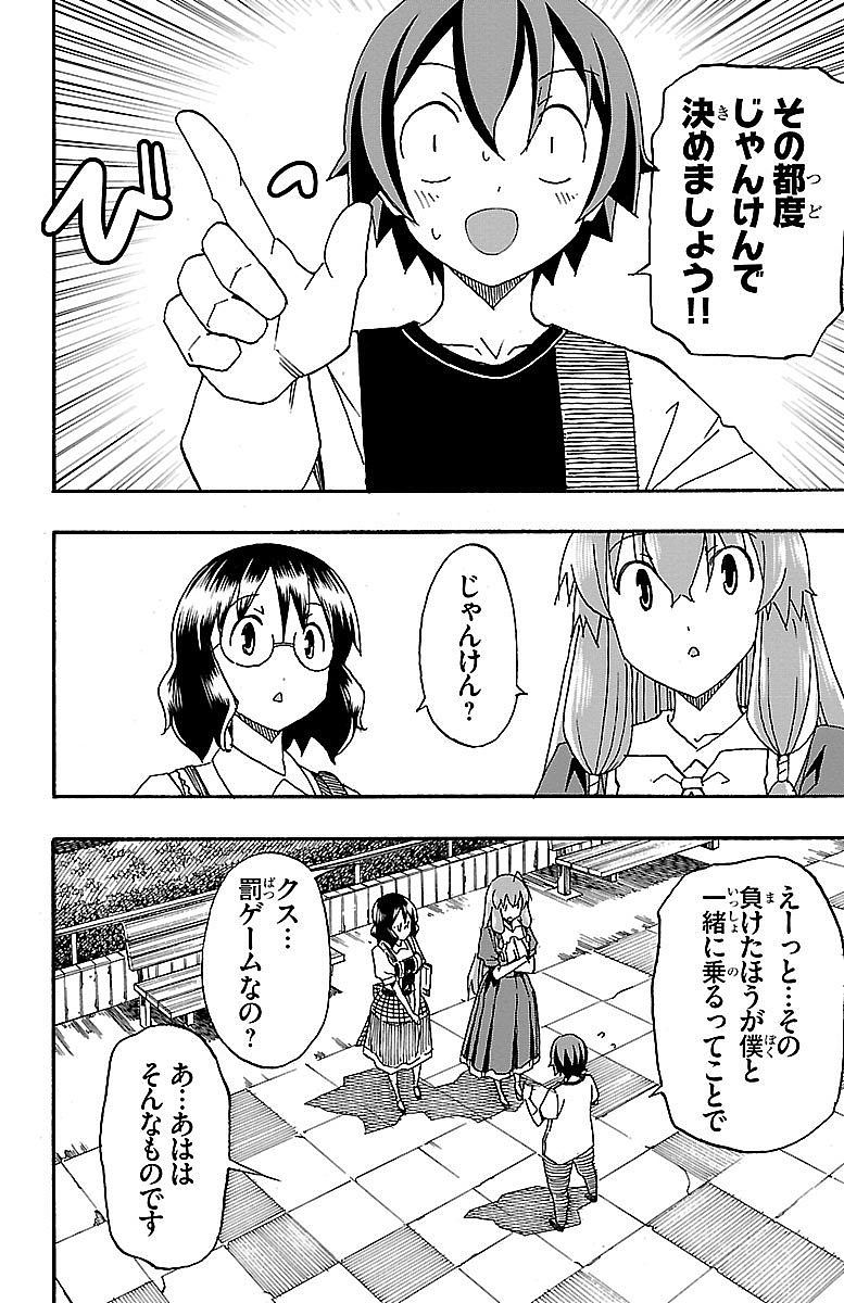 Iinari - Chapter 5 - Page 14