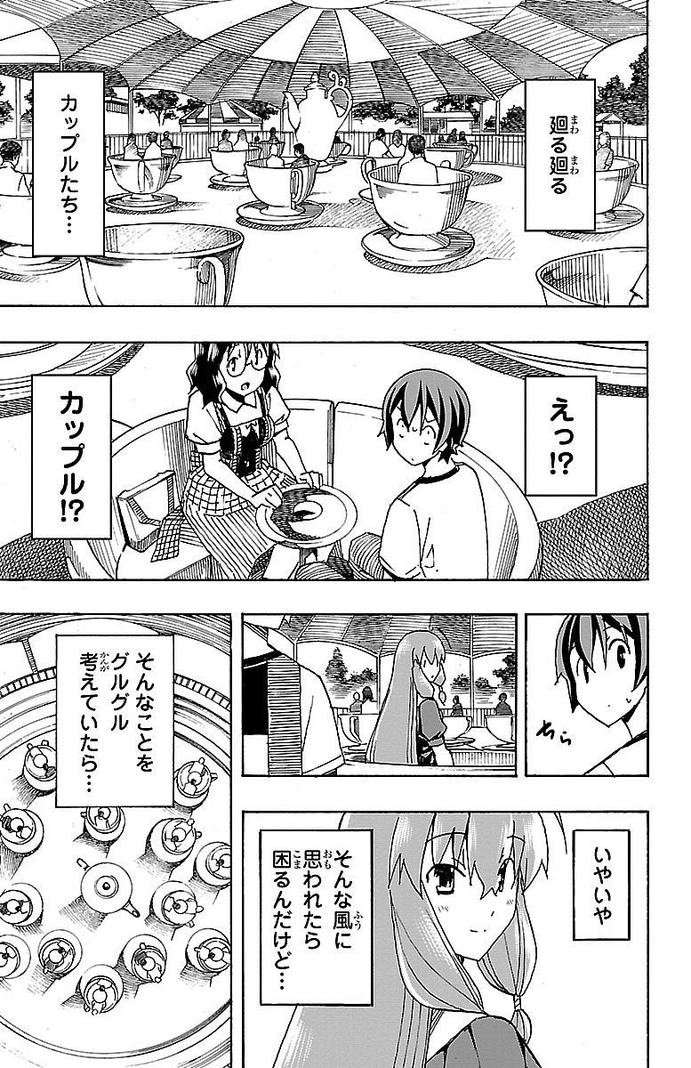 Iinari - Chapter 5 - Page 17