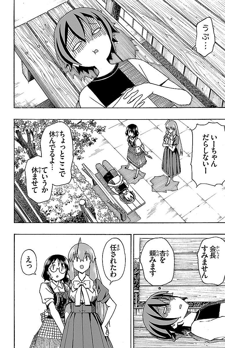 Iinari - Chapter 5 - Page 18