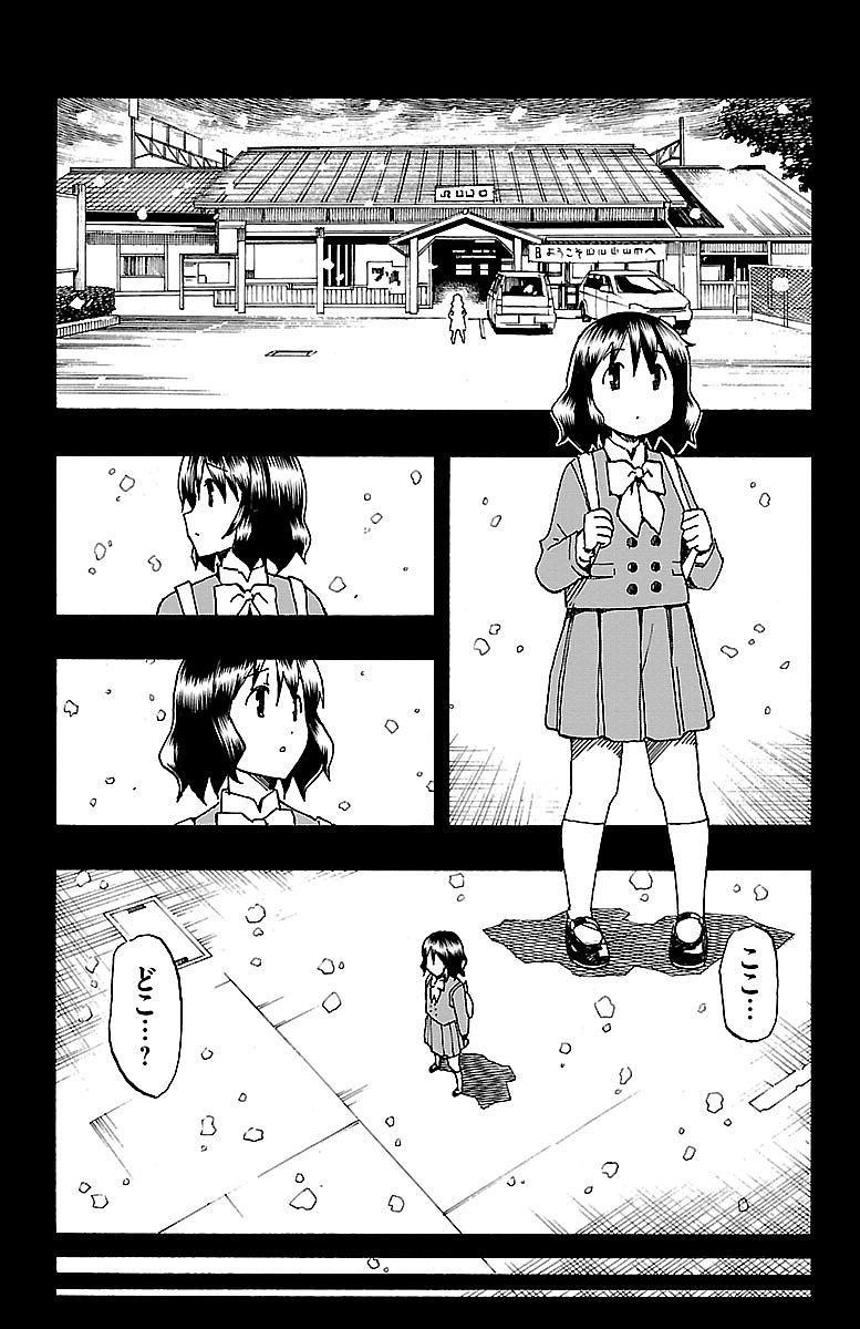 Iinari - Chapter 5 - Page 2