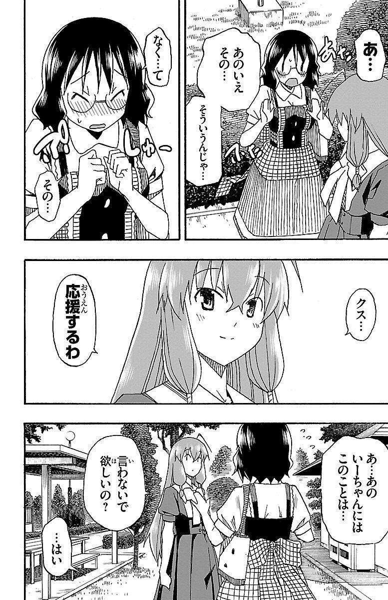 Iinari - Chapter 5 - Page 20