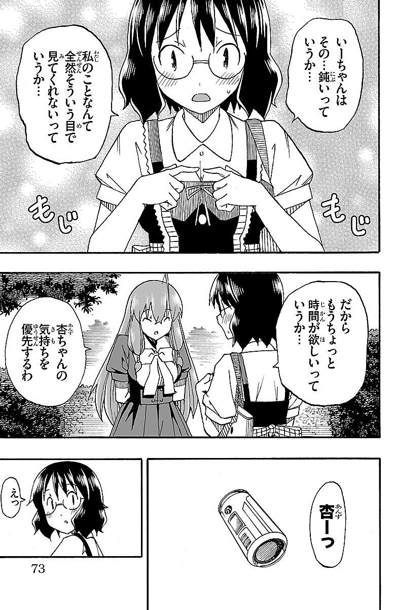 Iinari - Chapter 5 - Page 21