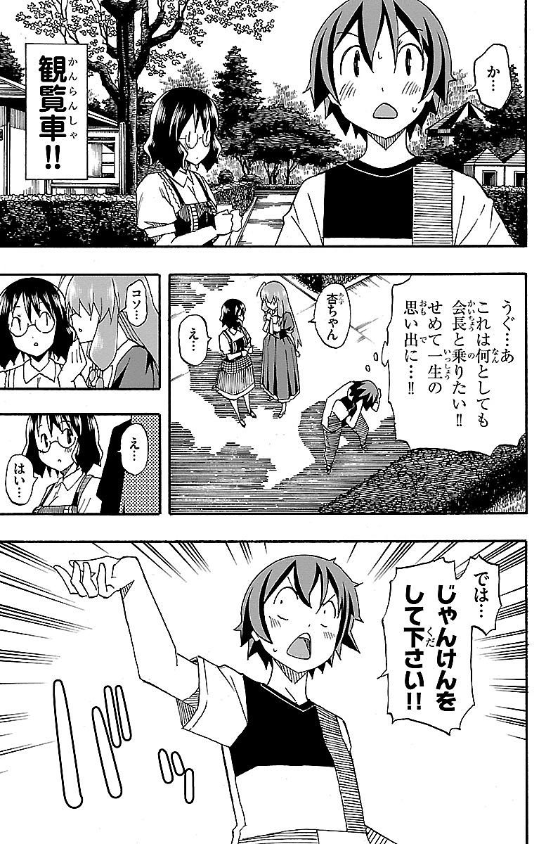 Iinari - Chapter 5 - Page 23