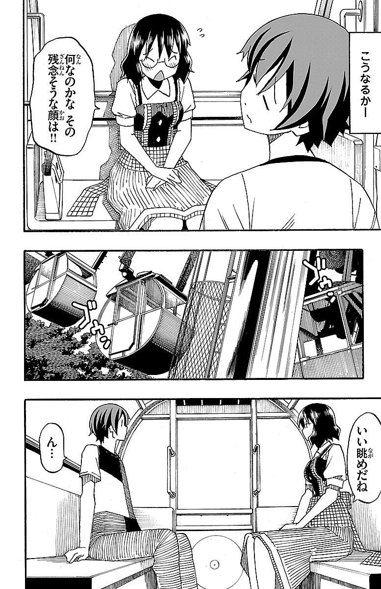 Iinari - Chapter 5 - Page 24