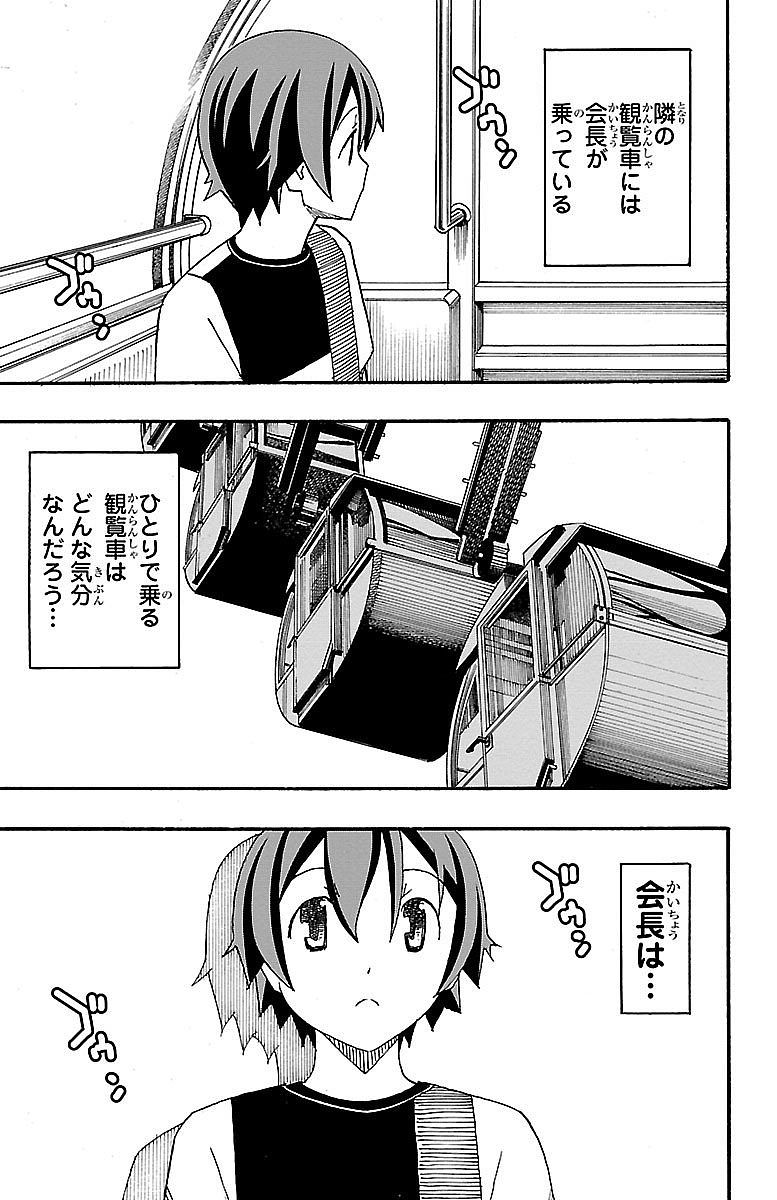 Iinari - Chapter 5 - Page 25