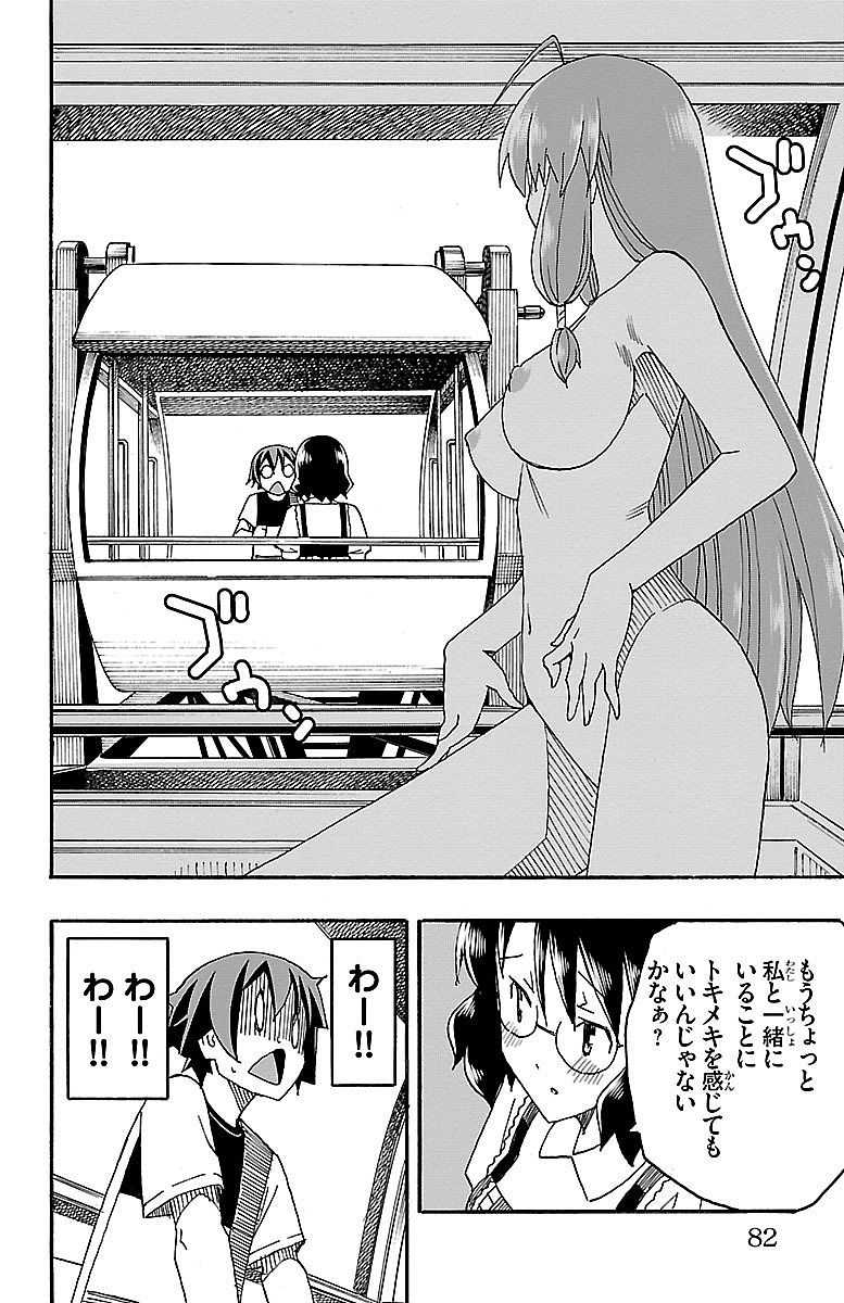 Iinari - Chapter 5 - Page 30