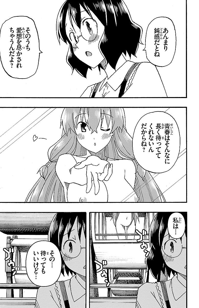 Iinari - Chapter 5 - Page 31