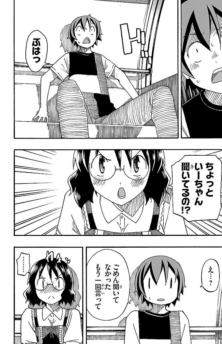 Iinari - Chapter 5 - Page 32