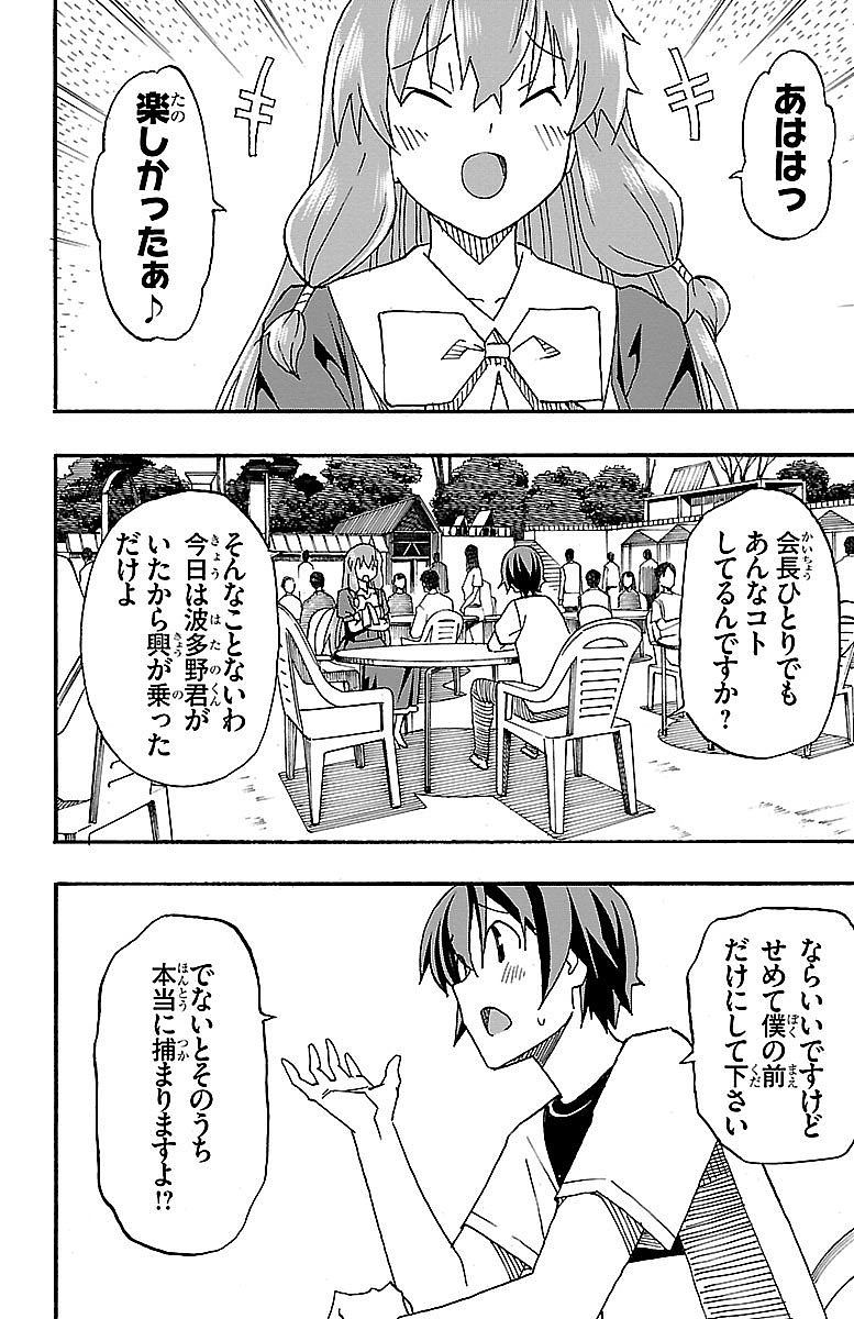 Iinari - Chapter 5 - Page 34