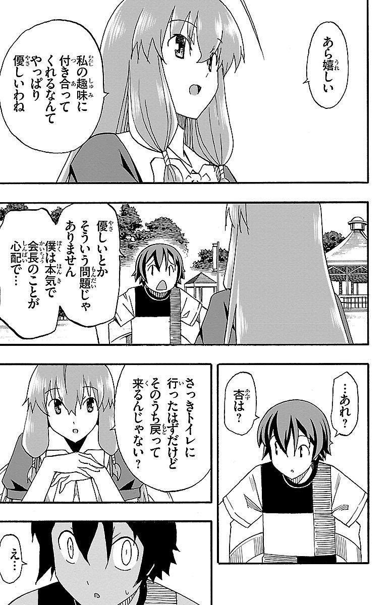 Iinari - Chapter 5 - Page 35