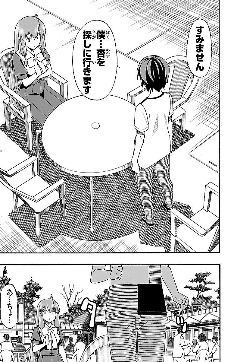 Iinari - Chapter 5 - Page 37