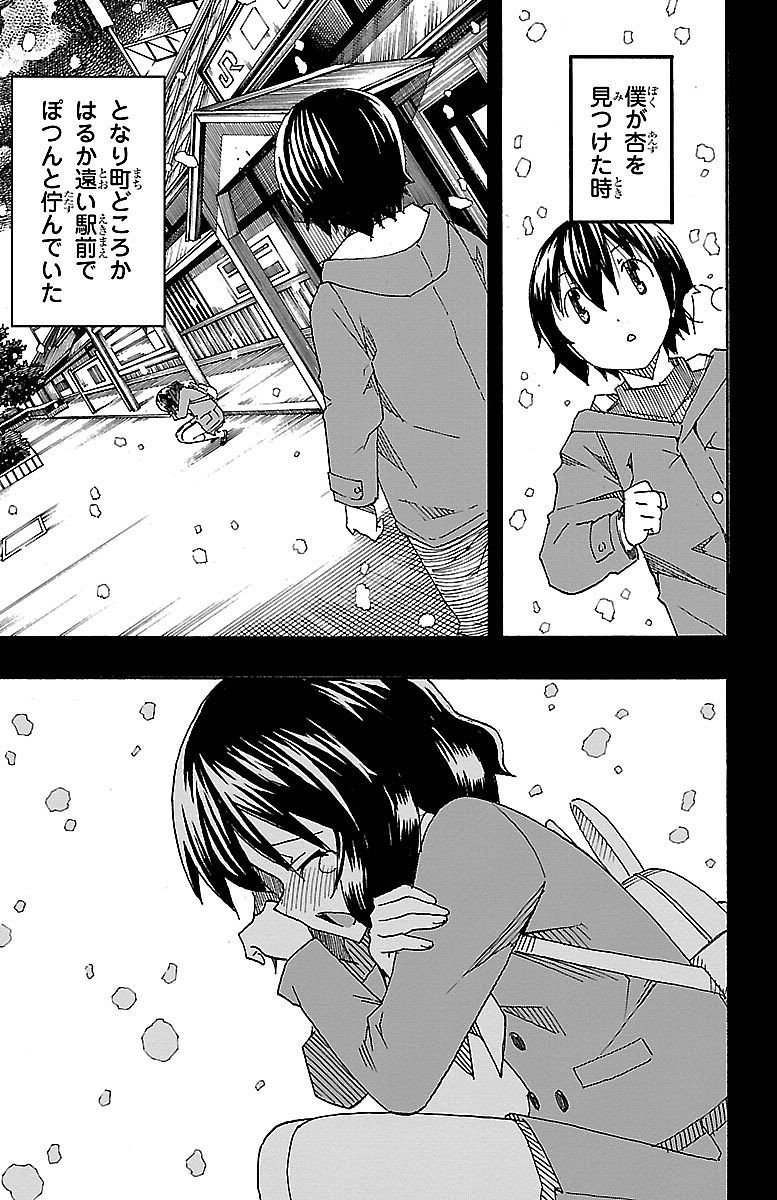 Iinari - Chapter 5 - Page 39