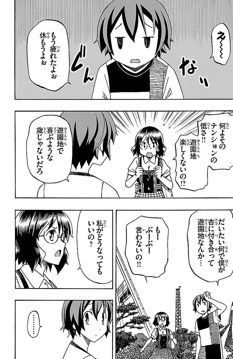 Iinari - Chapter 5 - Page 4