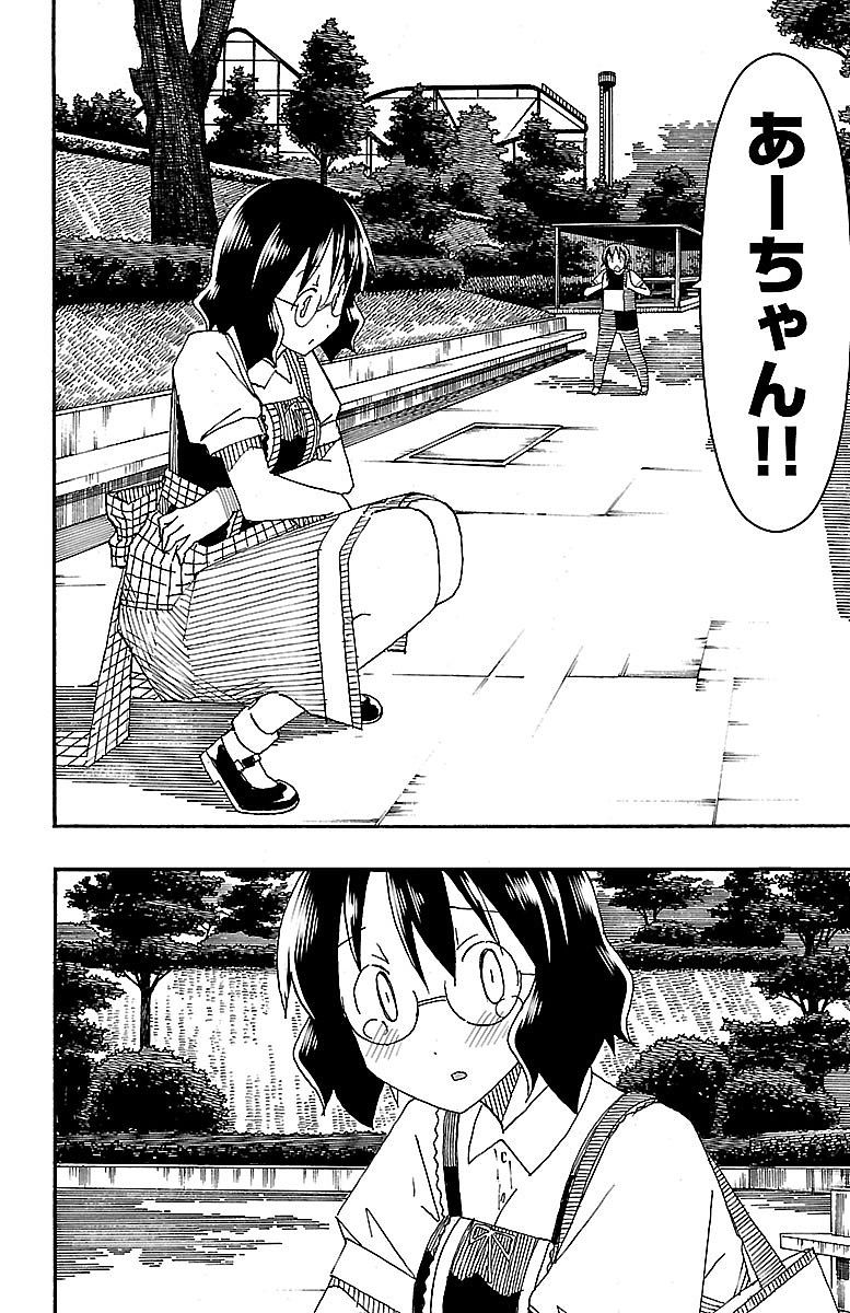 Iinari - Chapter 5 - Page 42