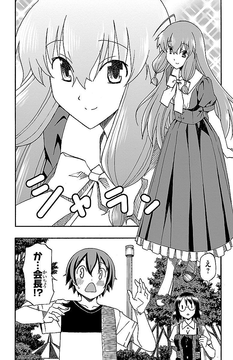 Iinari - Chapter 5 - Page 6