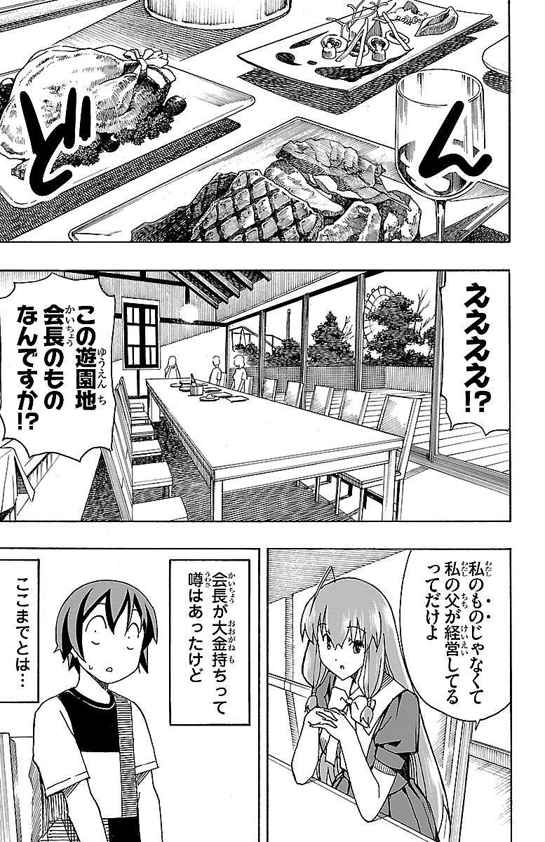 Iinari - Chapter 5 - Page 7