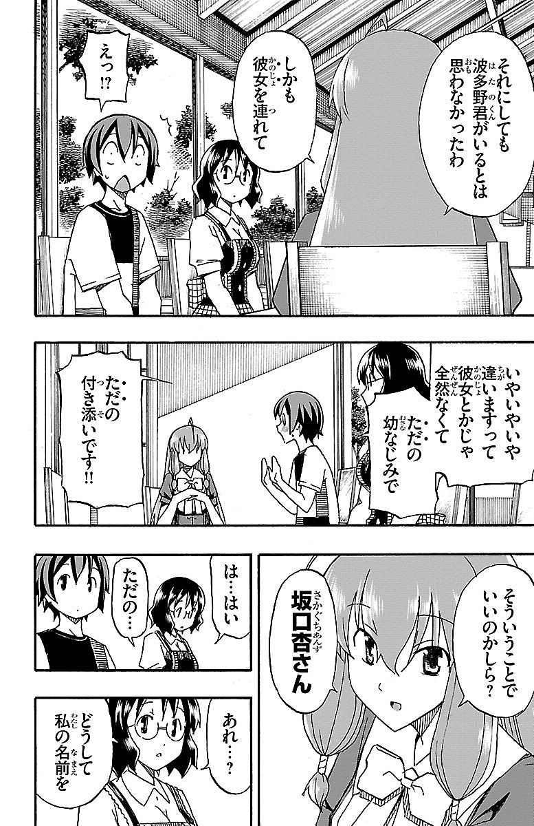 Iinari - Chapter 5 - Page 8