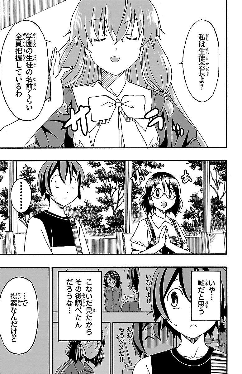 Iinari - Chapter 5 - Page 9