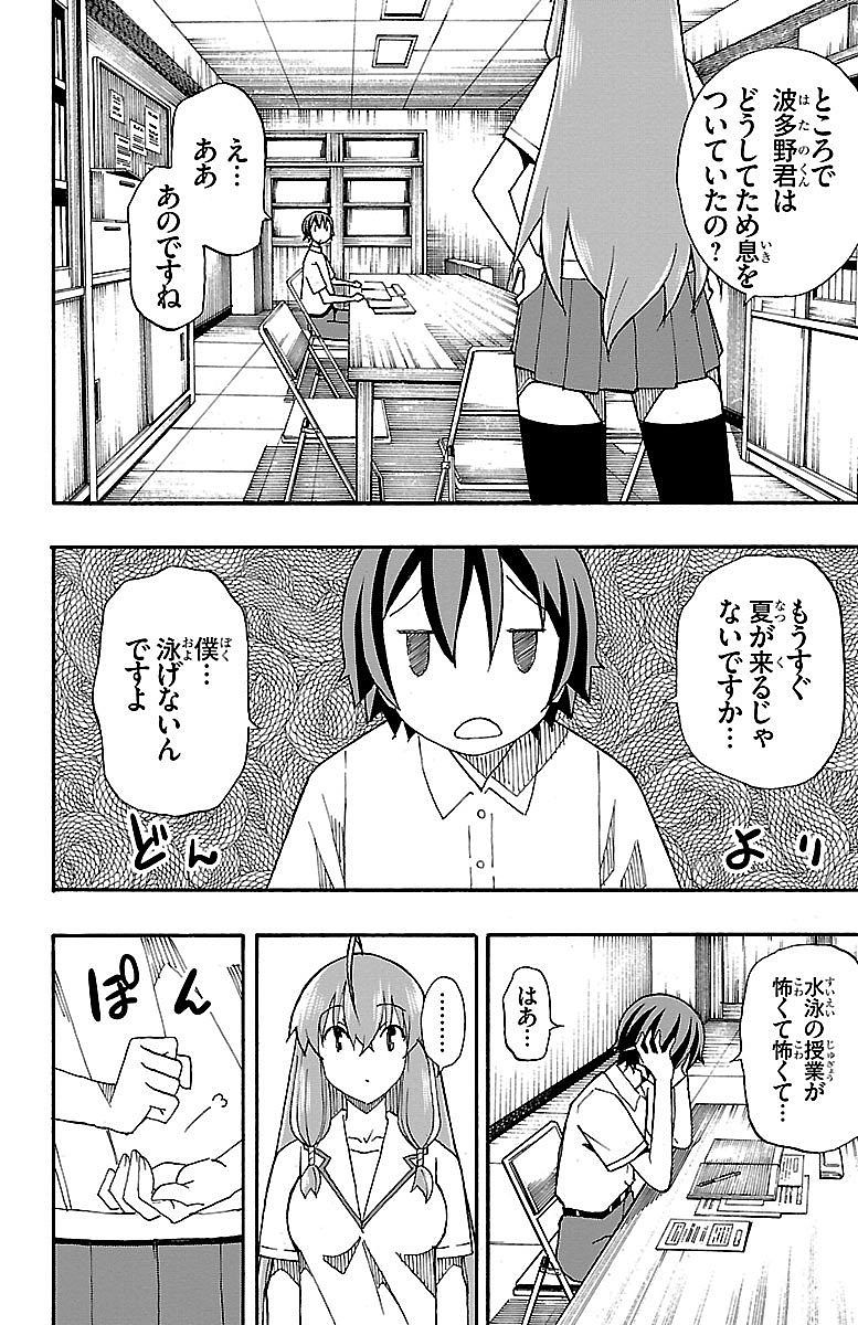 Iinari - Chapter 6 - Page 10