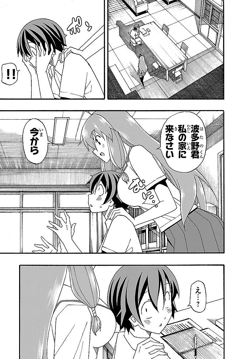 Iinari - Chapter 6 - Page 11