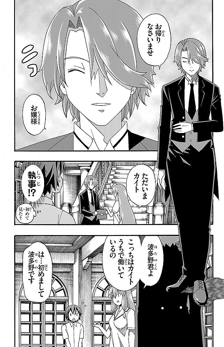 Iinari - Chapter 6 - Page 14