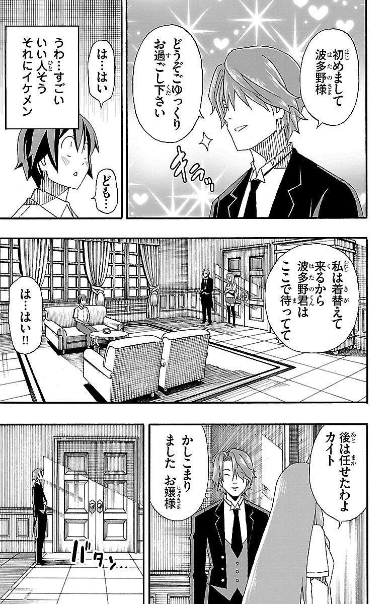 Iinari - Chapter 6 - Page 15