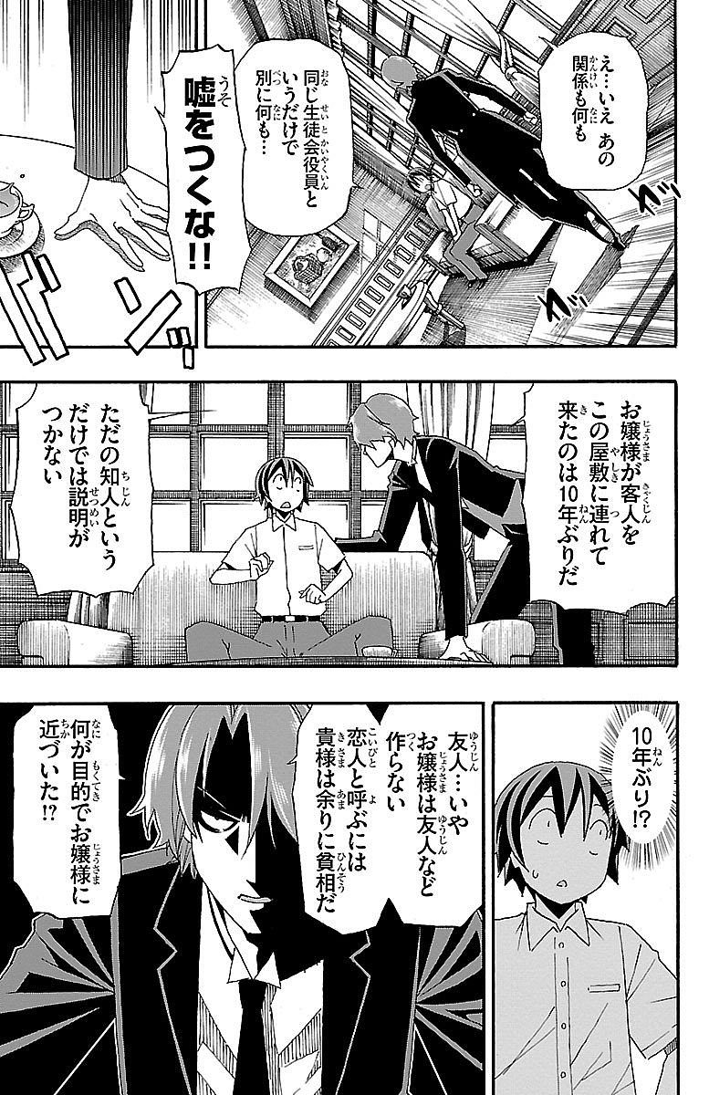 Iinari - Chapter 6 - Page 17