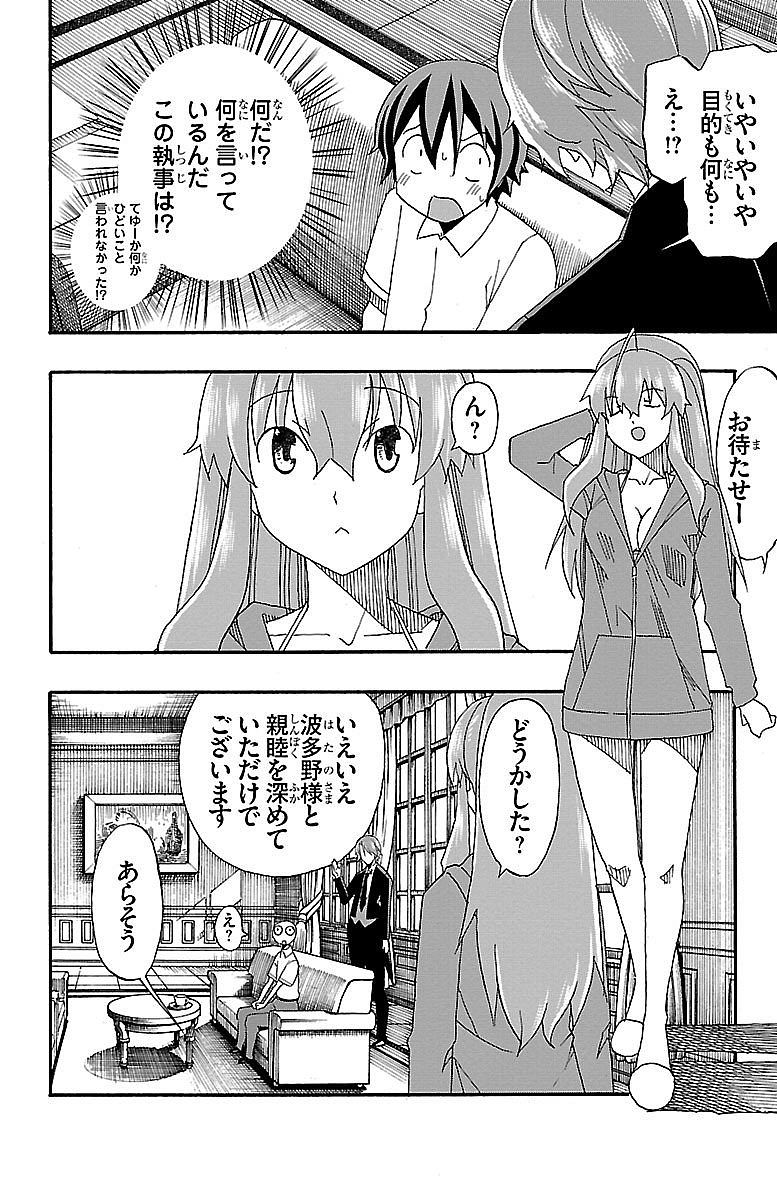 Iinari - Chapter 6 - Page 18