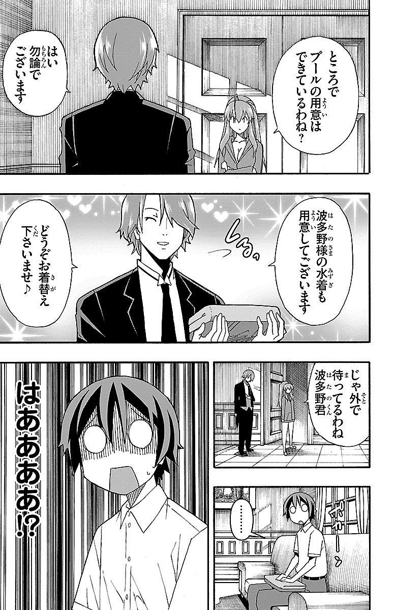 Iinari - Chapter 6 - Page 19