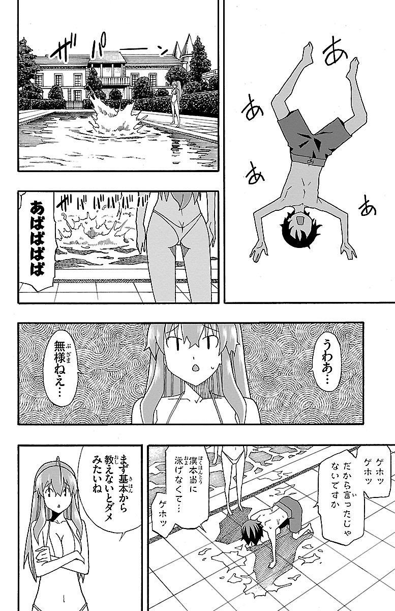 Iinari - Chapter 6 - Page 20