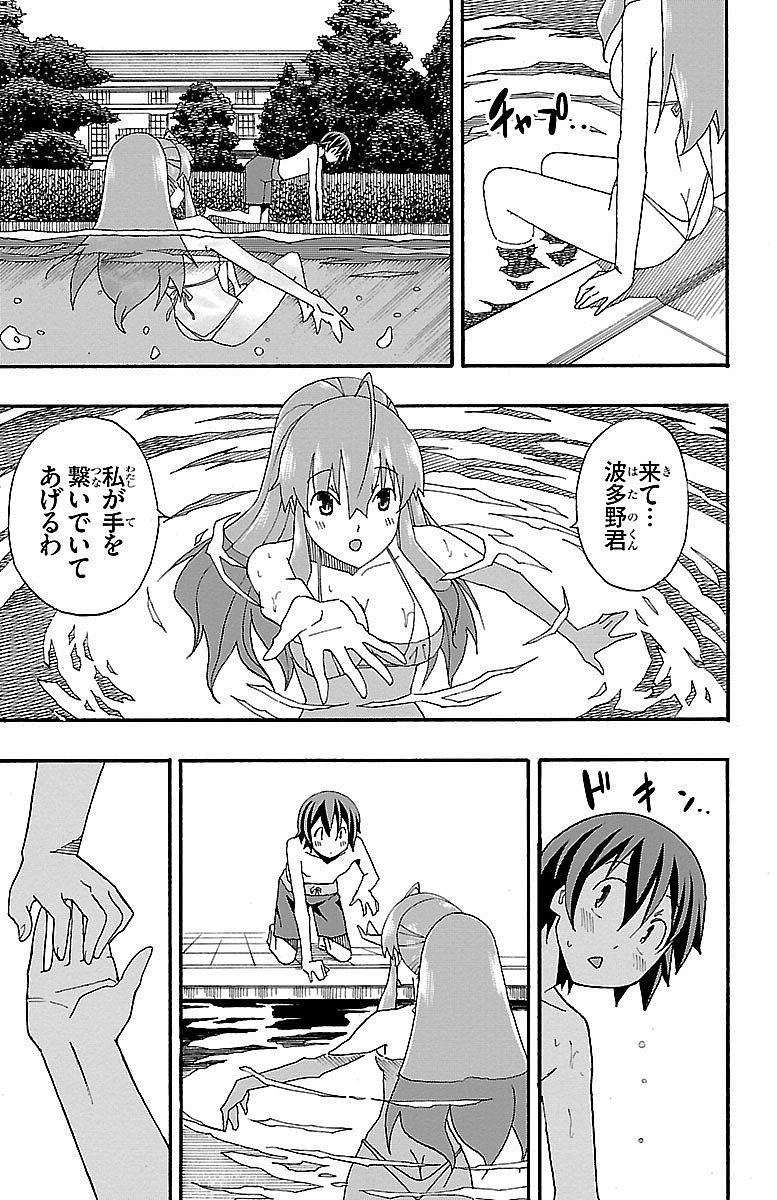 Iinari - Chapter 6 - Page 21