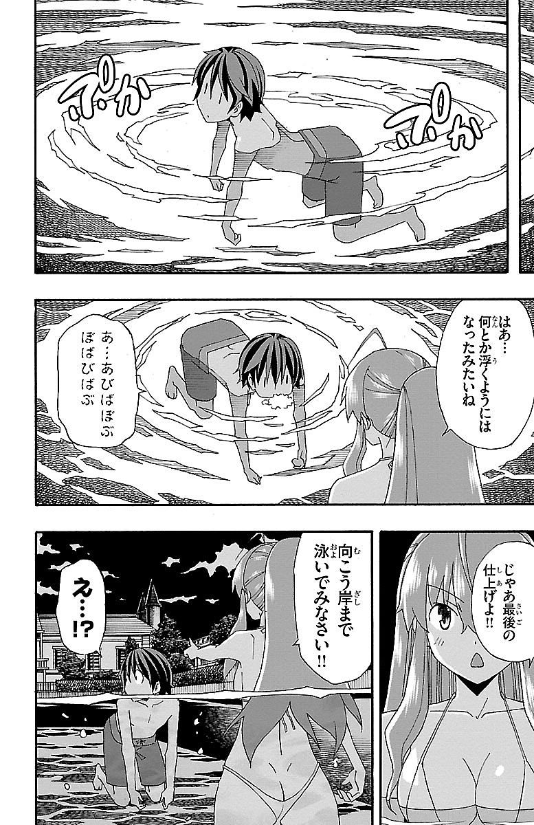 Iinari - Chapter 6 - Page 24