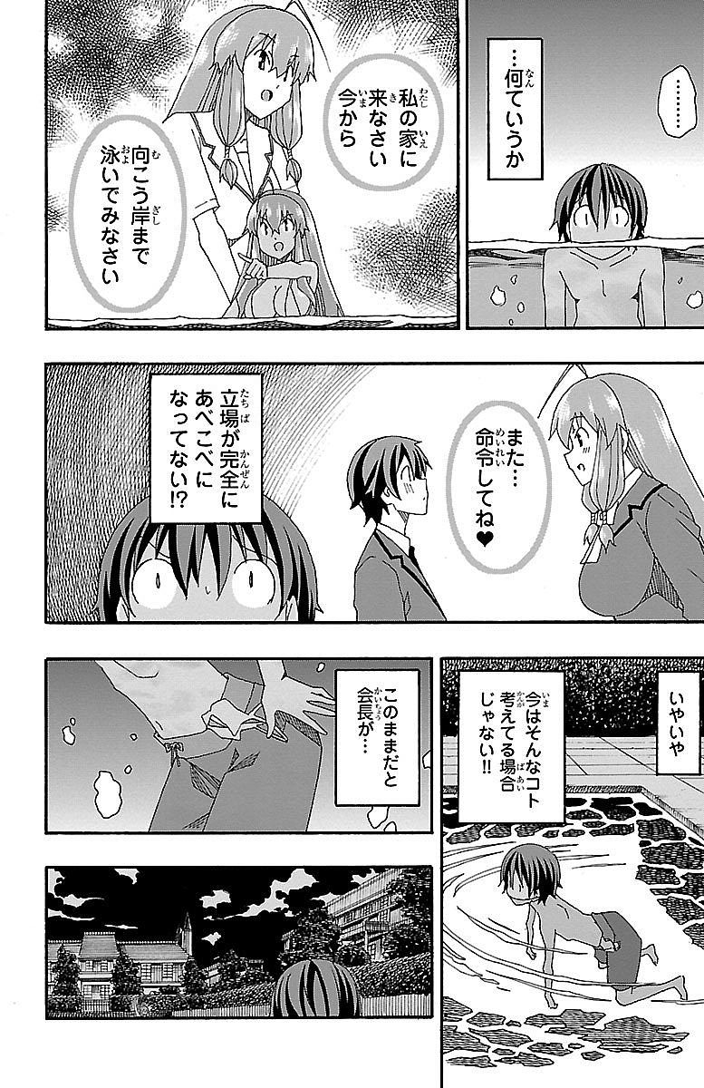 Iinari - Chapter 6 - Page 28