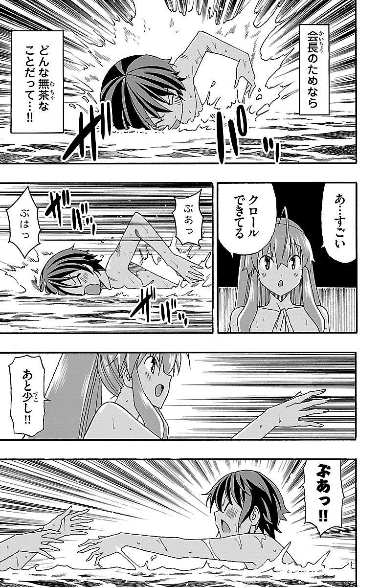 Iinari - Chapter 6 - Page 31