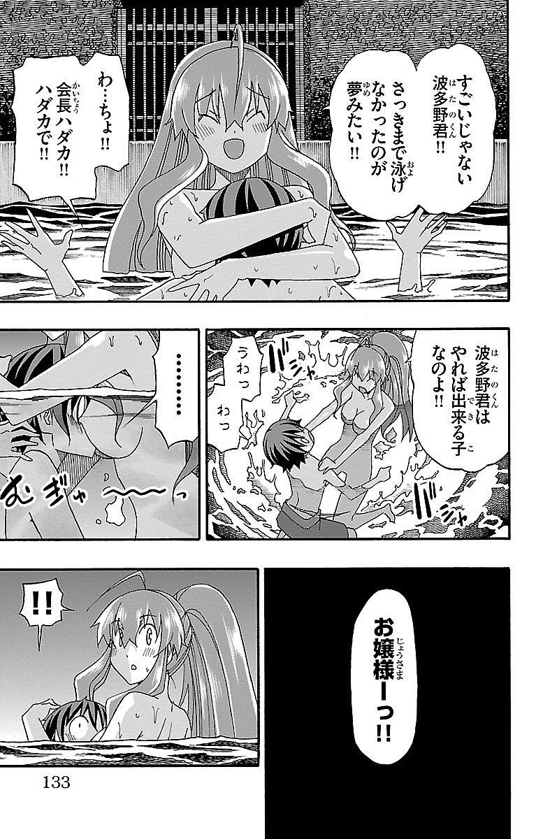 Iinari - Chapter 6 - Page 33