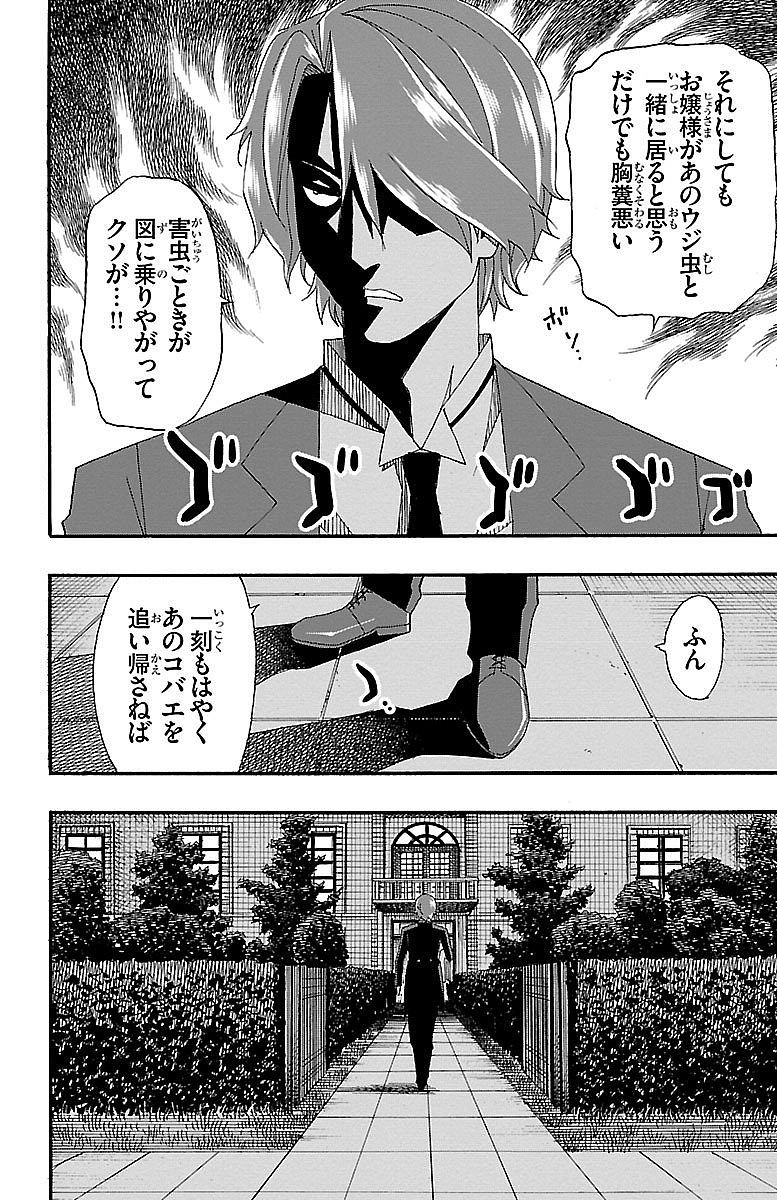 Iinari - Chapter 6 - Page 36