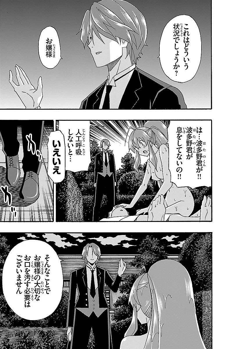 Iinari - Chapter 6 - Page 41