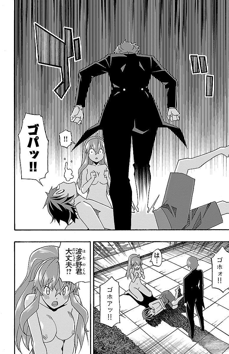 Iinari - Chapter 6 - Page 42