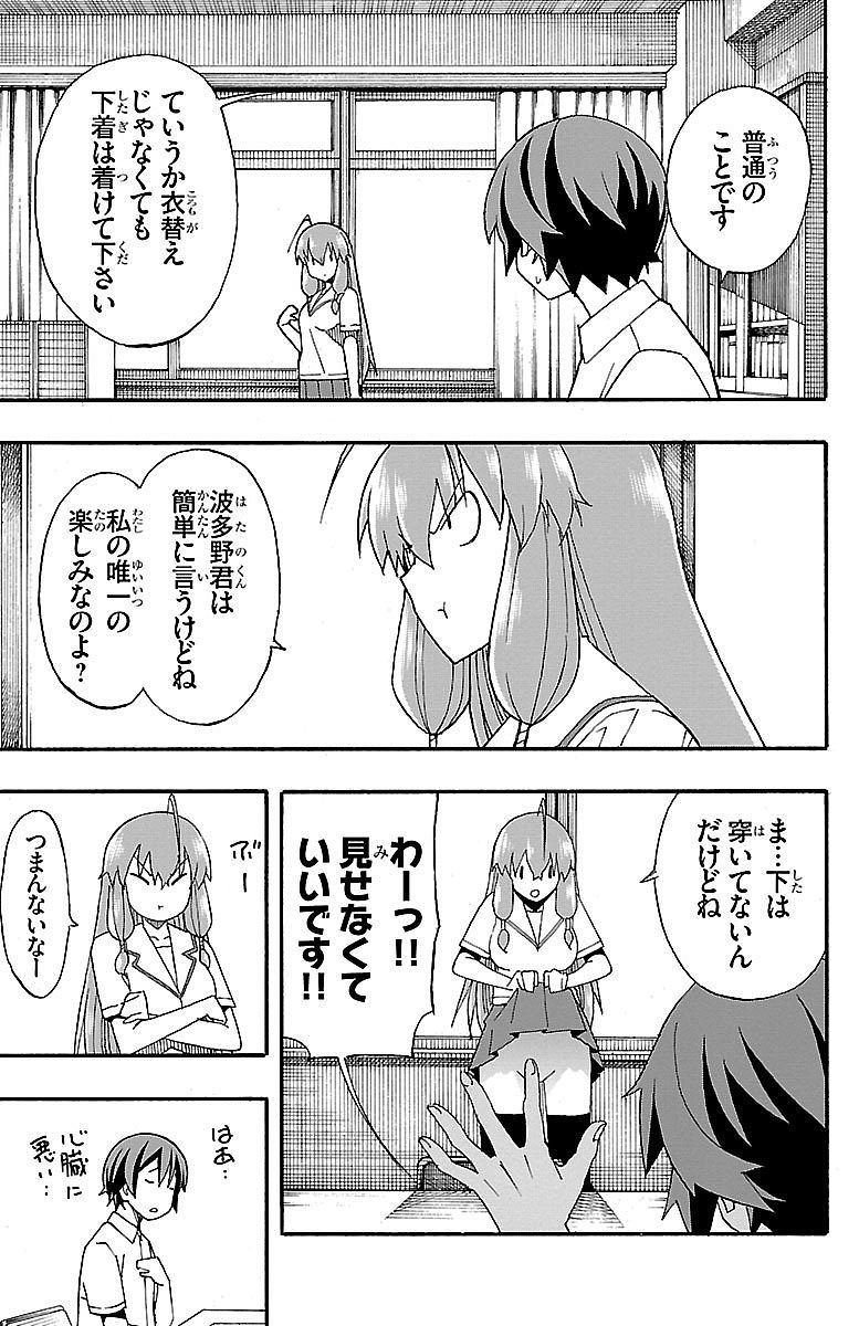 Iinari - Chapter 6 - Page 7