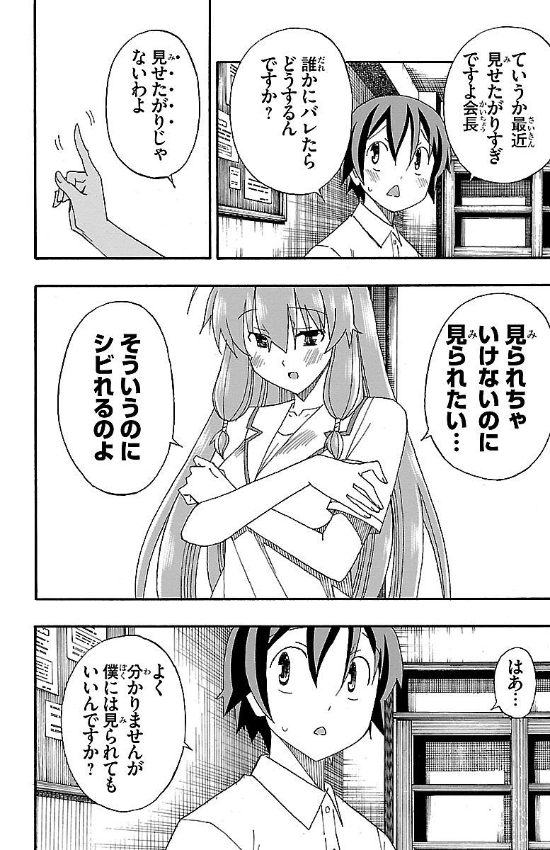 Iinari - Chapter 6 - Page 8