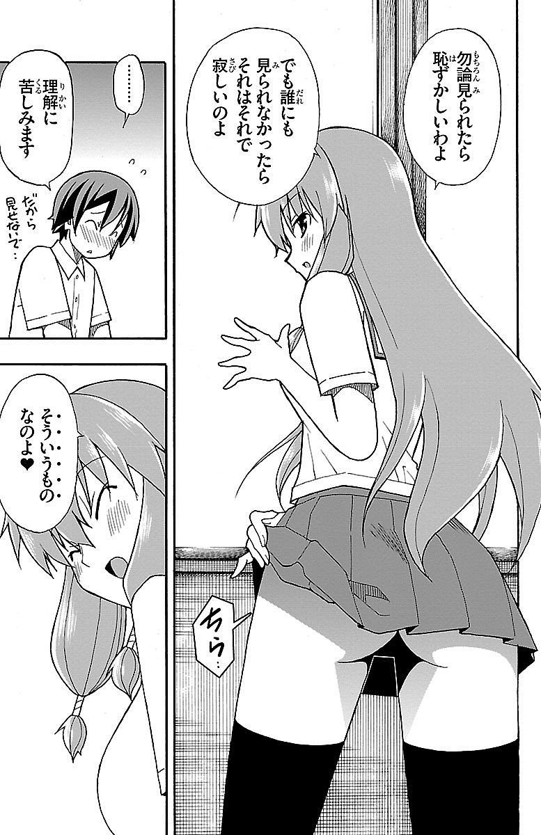 Iinari - Chapter 6 - Page 9