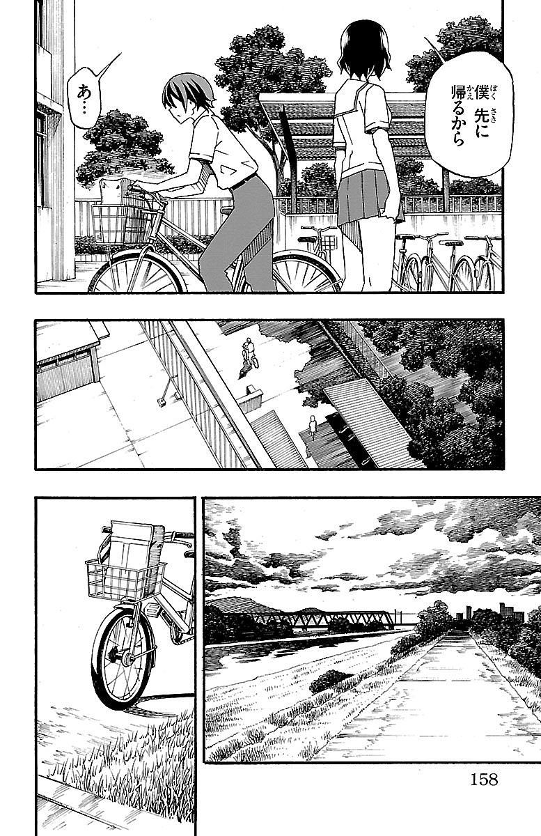 Iinari - Chapter 7 - Page 14