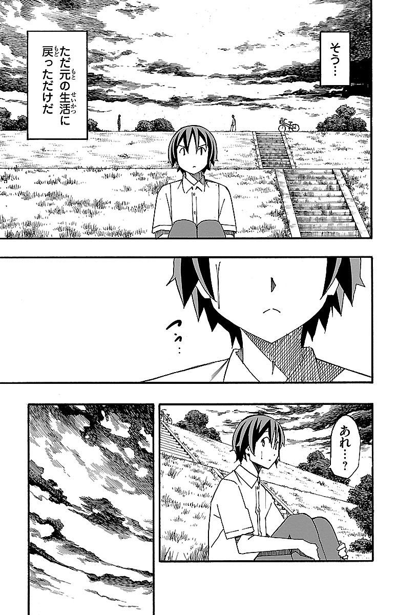 Iinari - Chapter 7 - Page 15