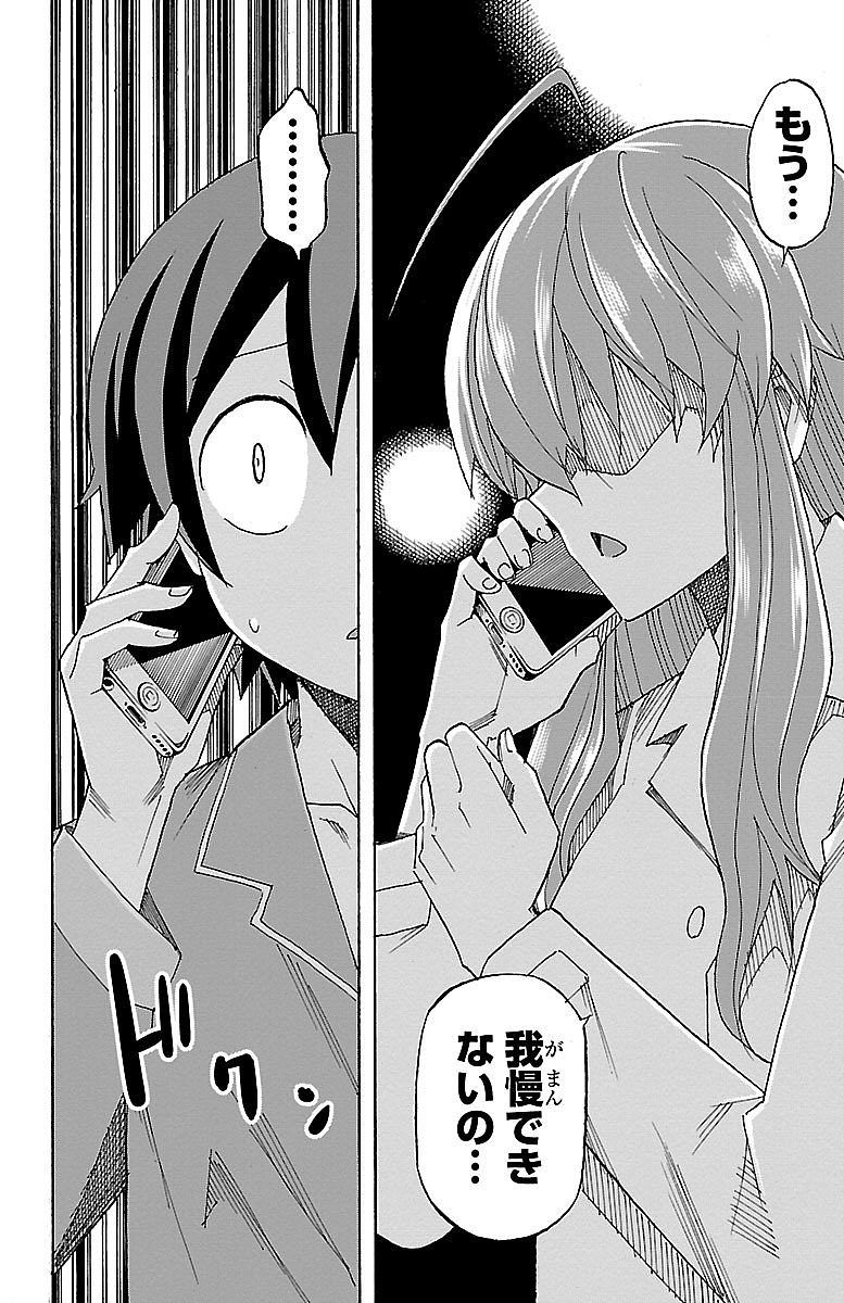 Iinari - Chapter 7 - Page 18